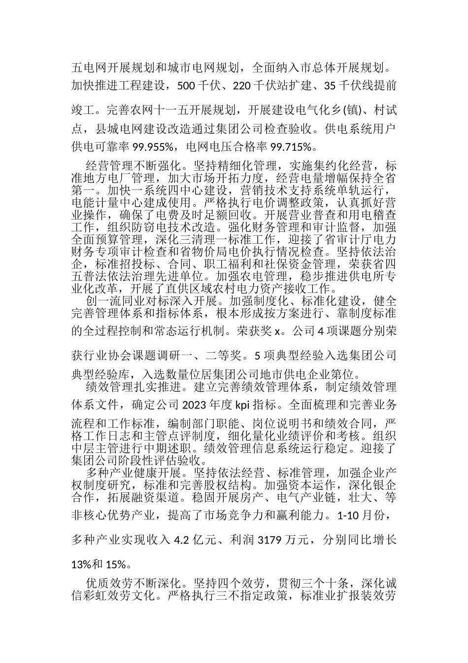 2023年企业年终工作总结报告范文.doc_第2页