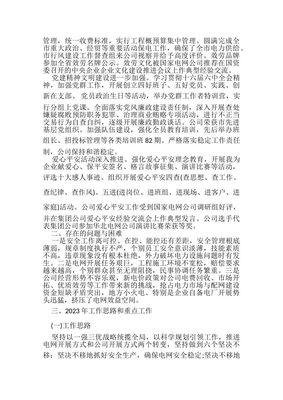 2023年企业年终工作总结报告范文.doc_第3页