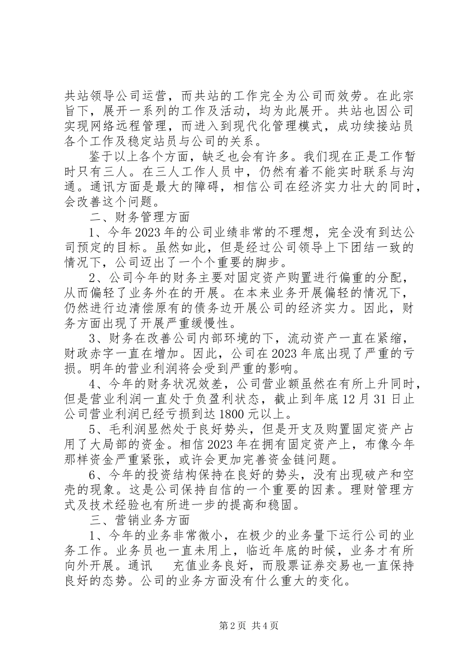 2023年企业年度述职报告2.docx_第2页