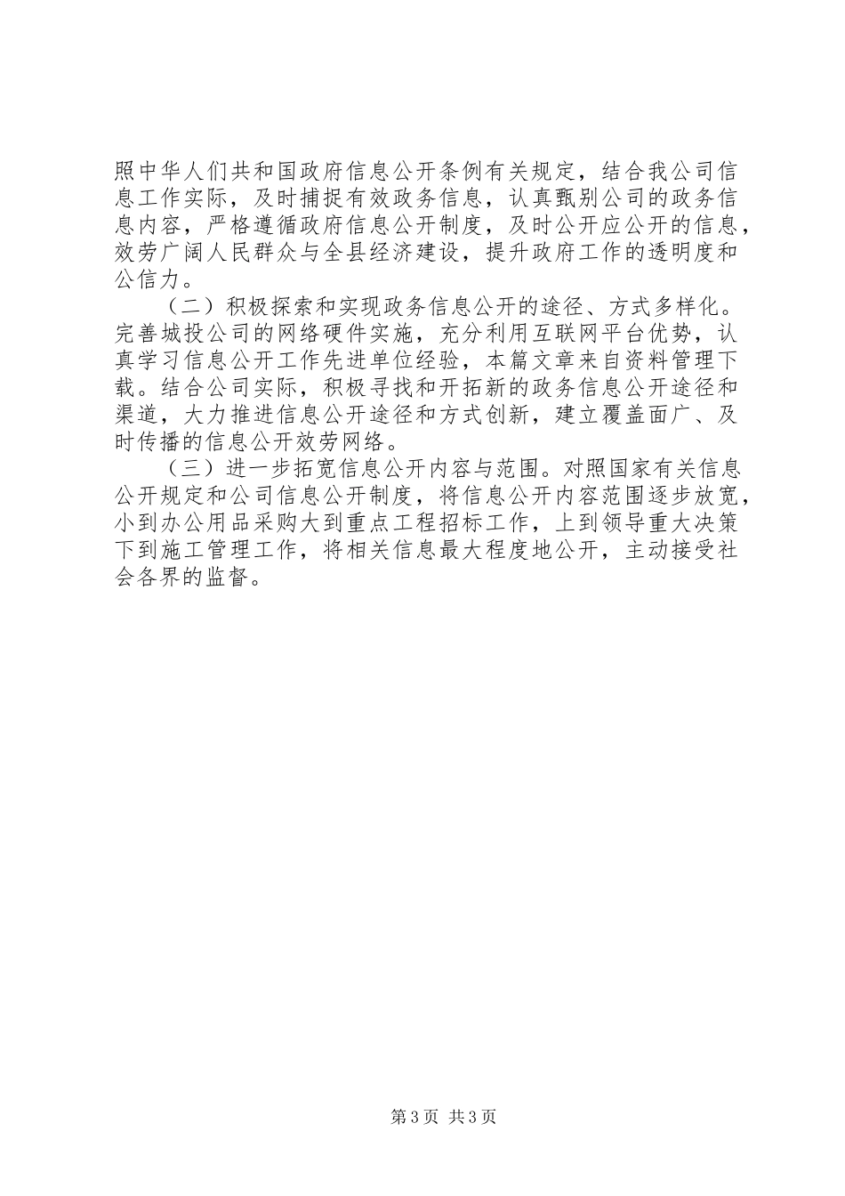 2023年企业年度总结报告2.docx_第3页