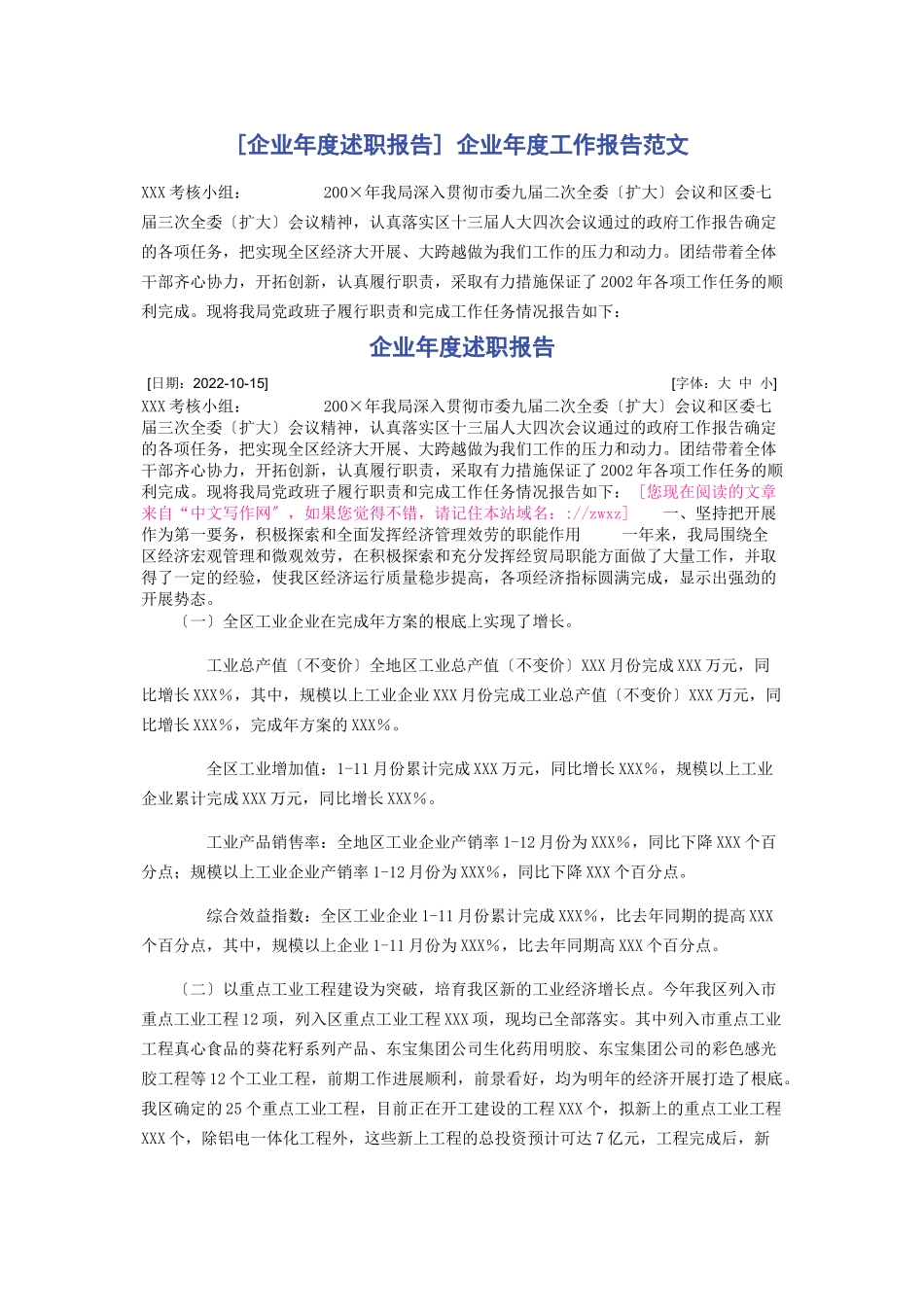 2023年企业度述职报告 企业度工作报告.docx_第1页