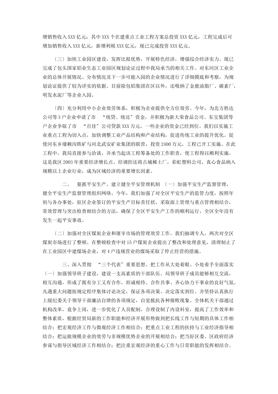 2023年企业度述职报告 企业度工作报告.docx_第2页