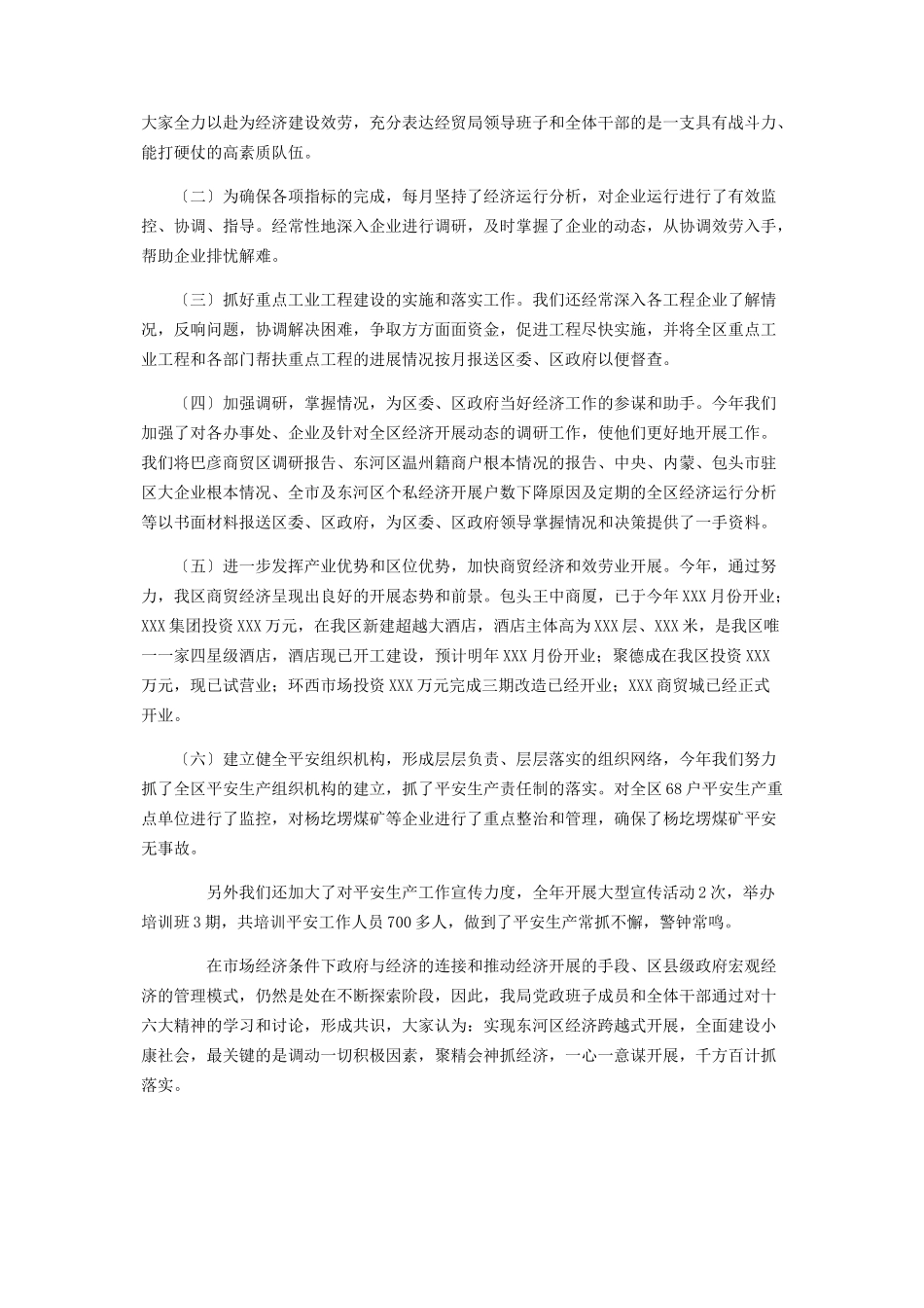 2023年企业度述职报告 企业度工作报告.docx_第3页