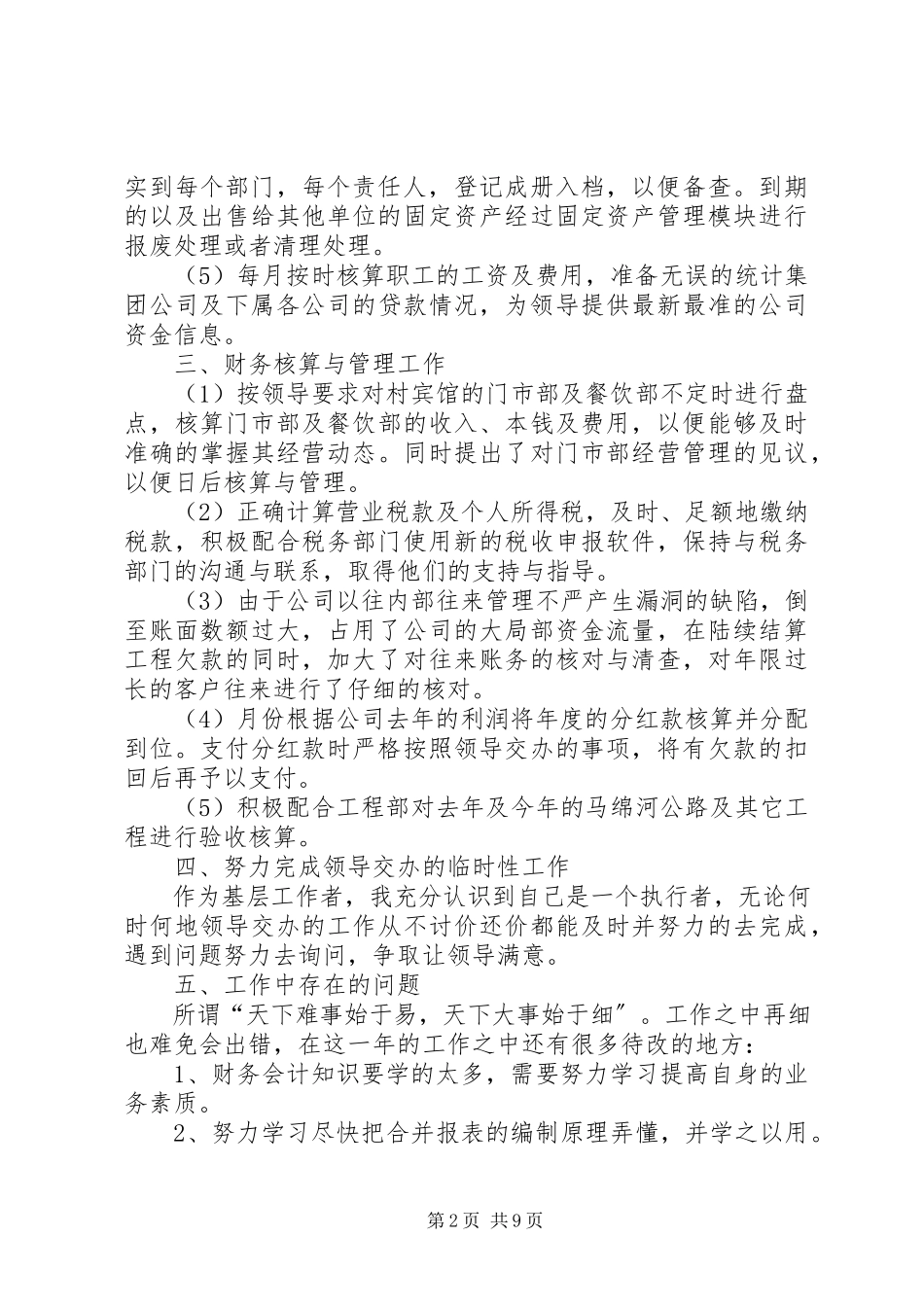 2023年企业年终工作总结报告多篇.docx_第2页