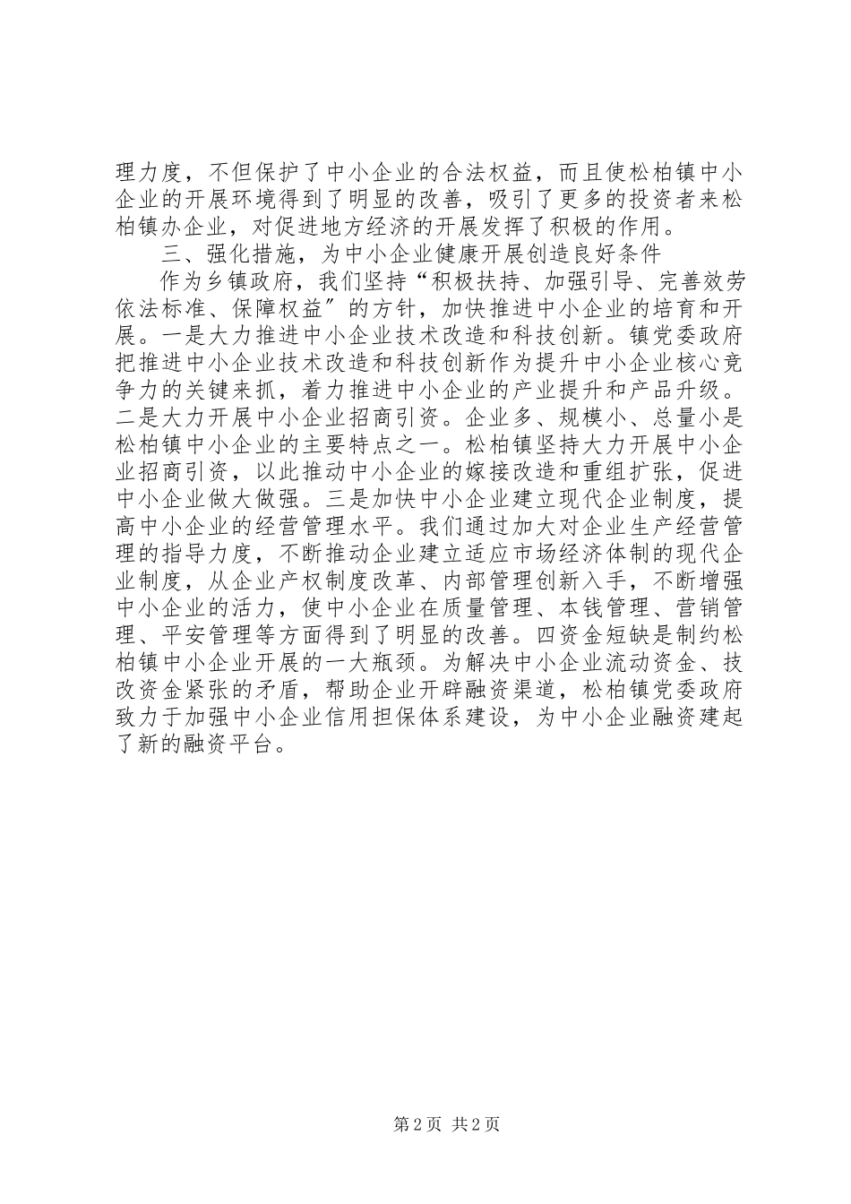 2023年企业应对法自查报告2.docx_第2页