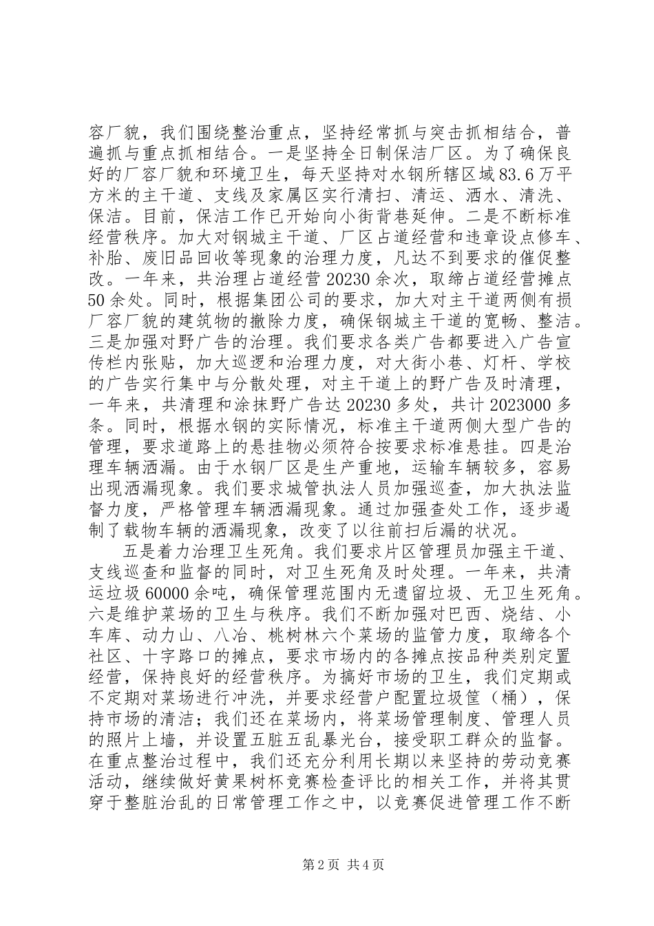 2023年企业开展“整脏治乱”专项治理活动工作总结报告.docx_第2页