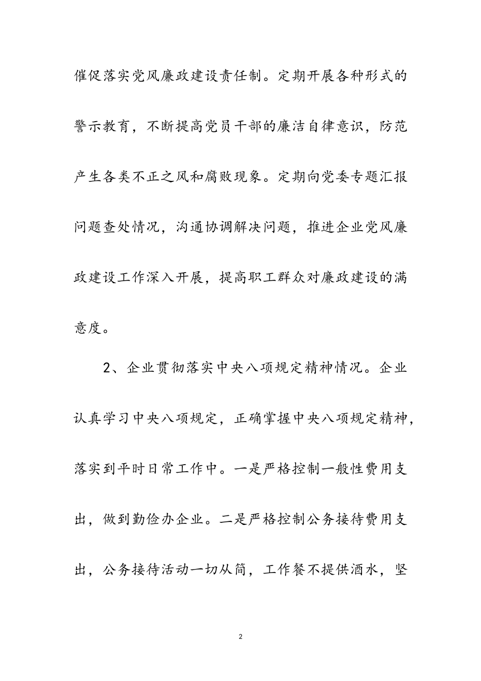 2023年企业廉政教育调研报告范文.doc_第2页
