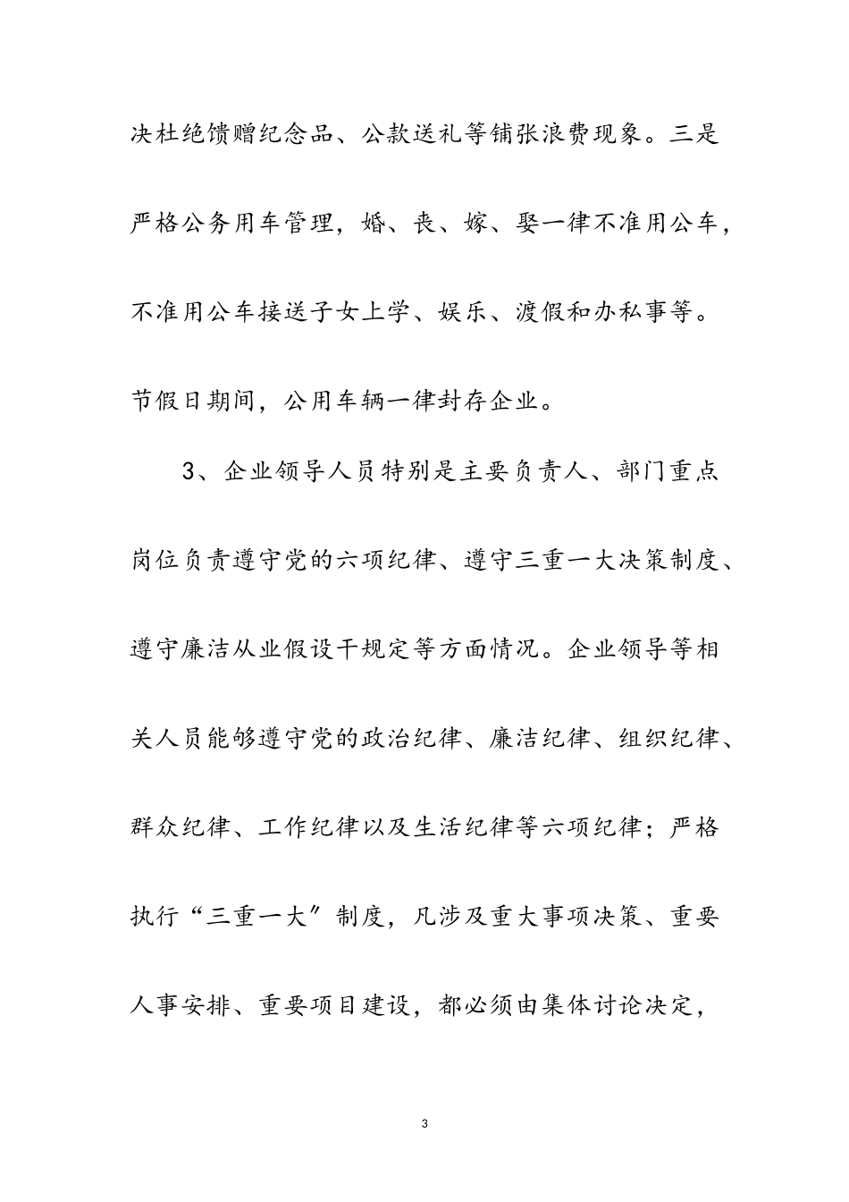 2023年企业廉政教育调研报告范文.doc_第3页