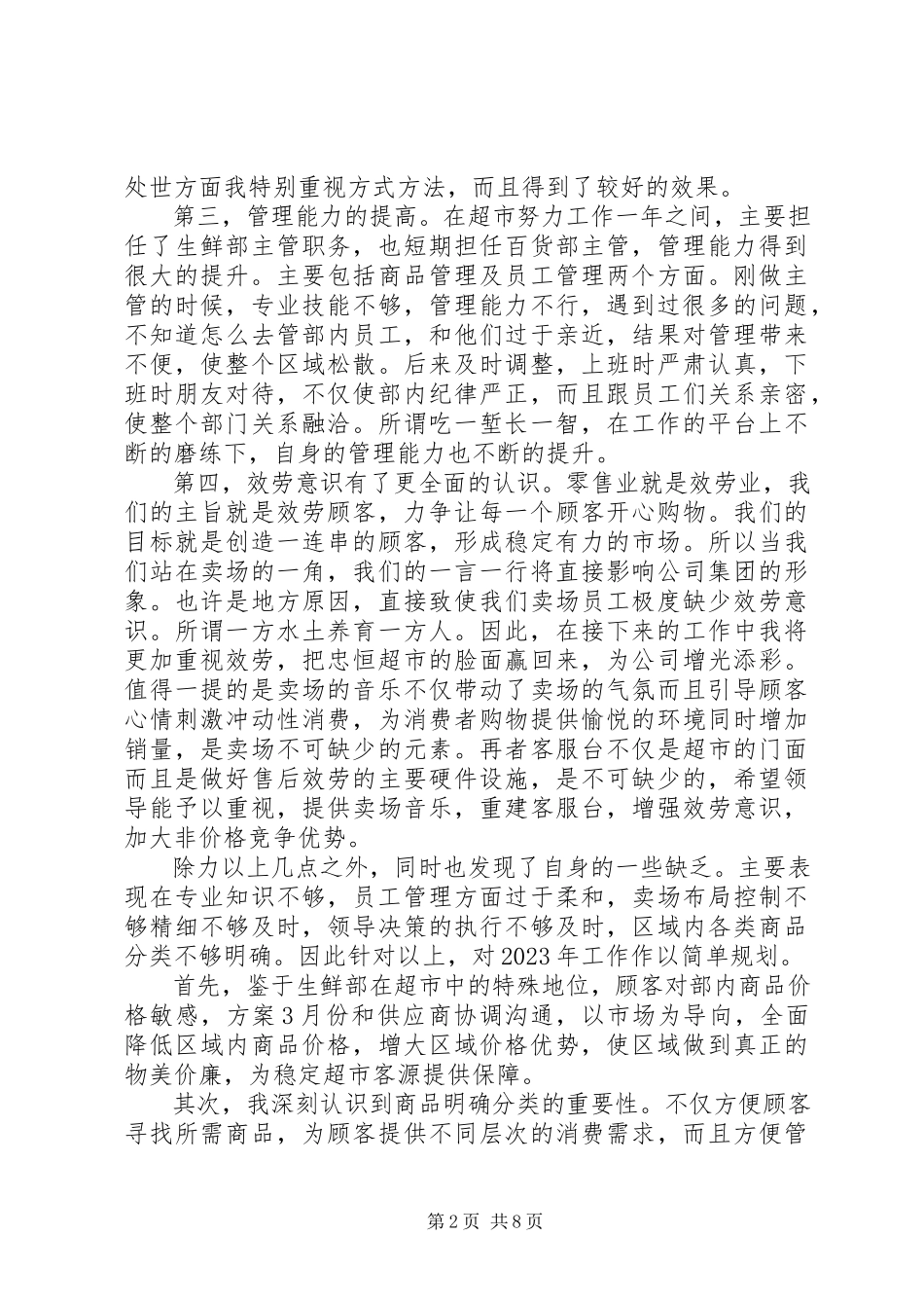 2023年企业年终述职报告.docx_第2页