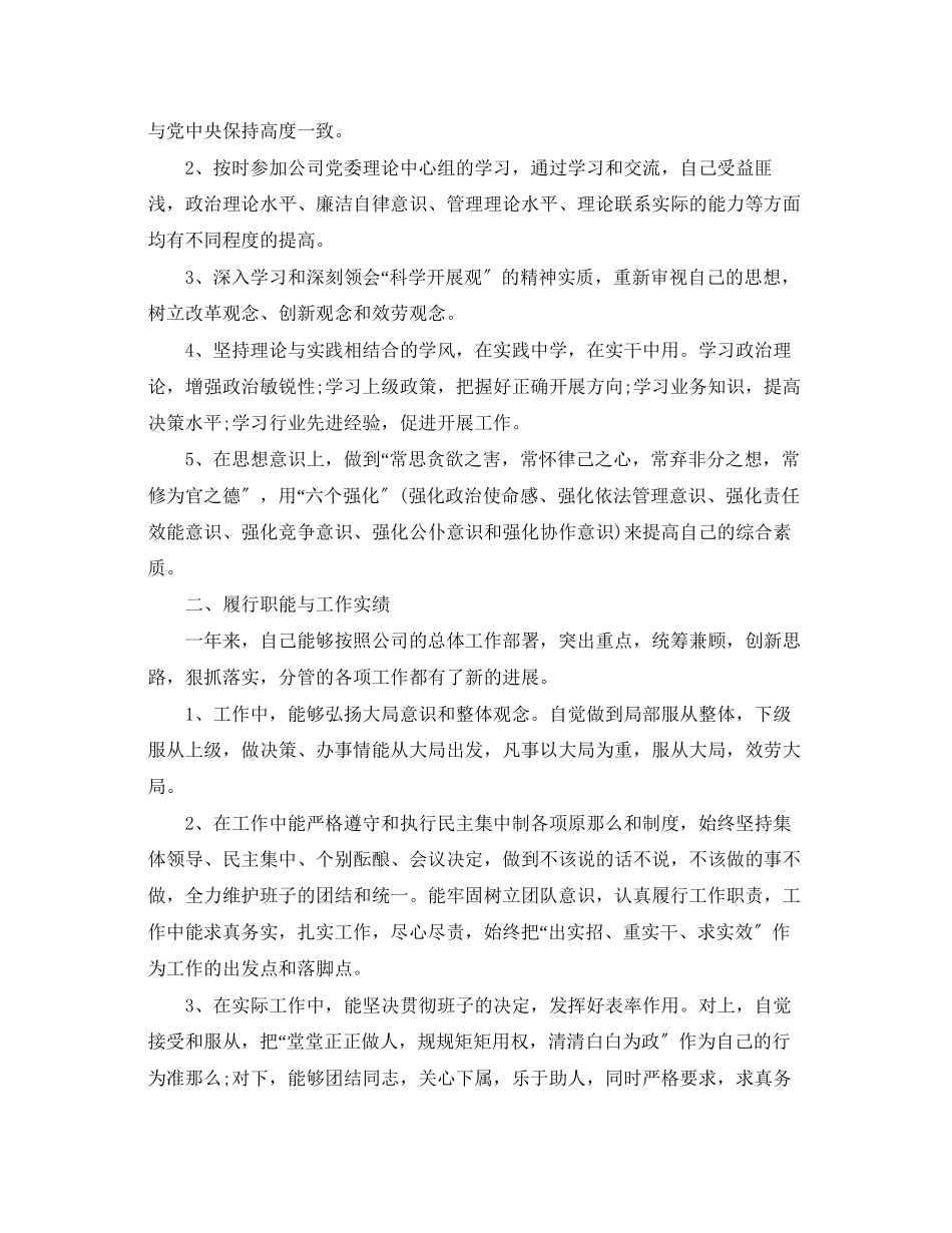 2023年企业总会计师述职报告.docx_第2页