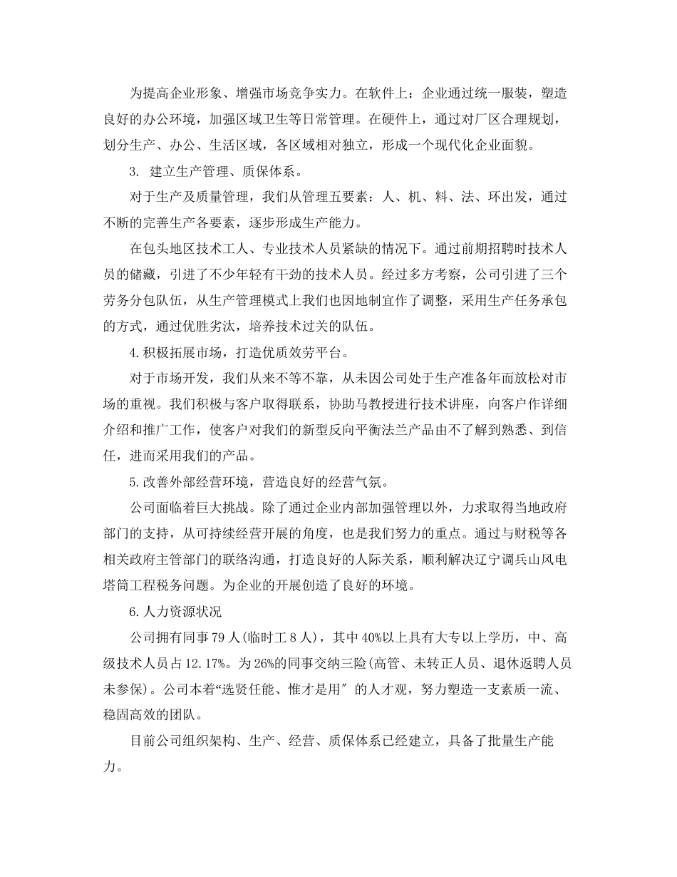 2023年企业总经理述职报告3篇.docx_第2页