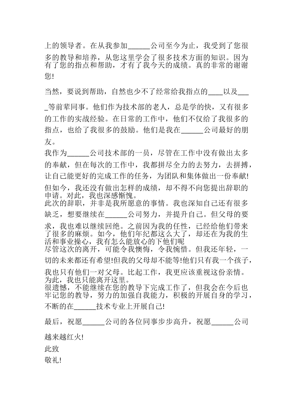 2023年企业技术员个人原因辞职报告申请书.doc_第3页