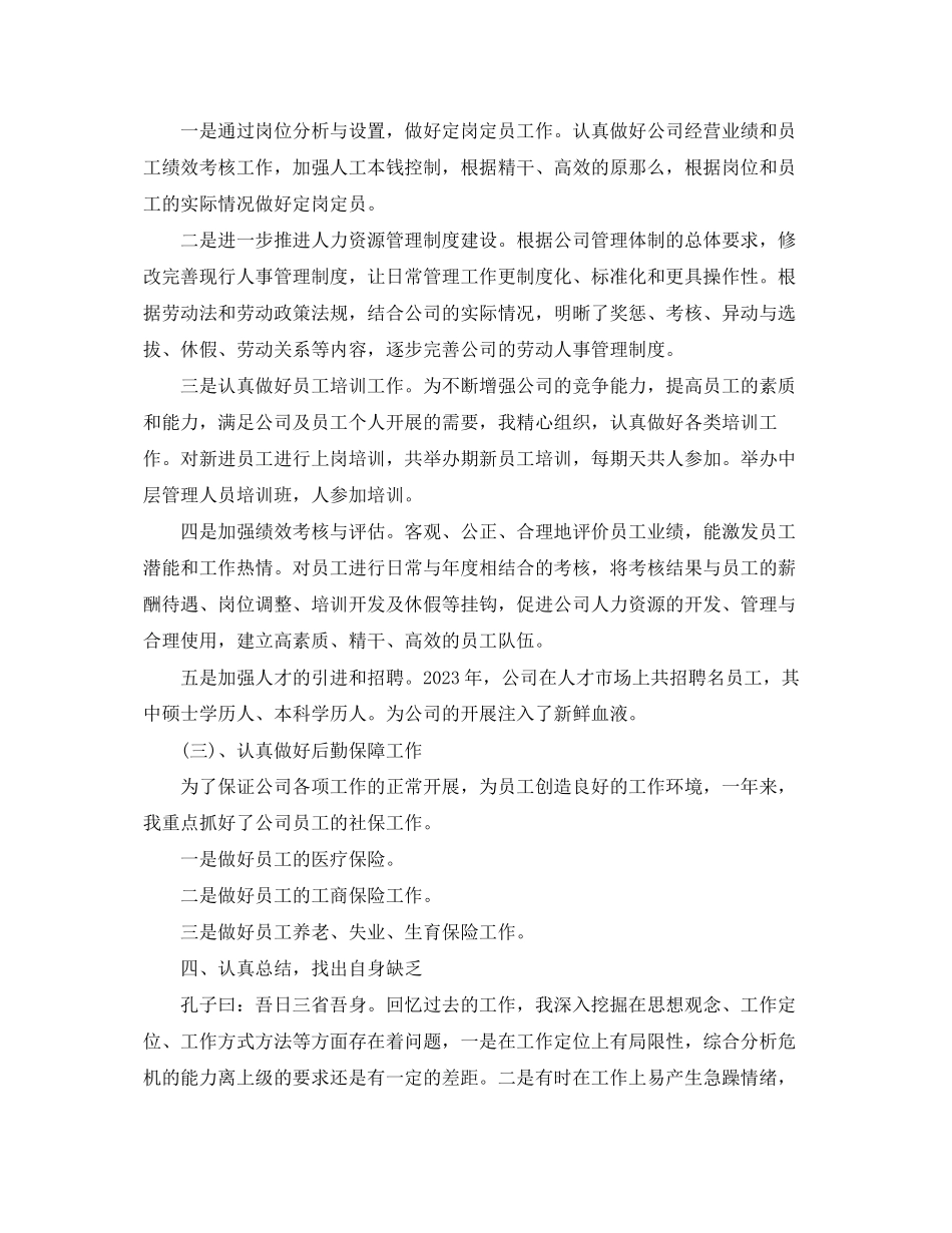 2023年企业总经理工作会述职报告样本.docx_第3页