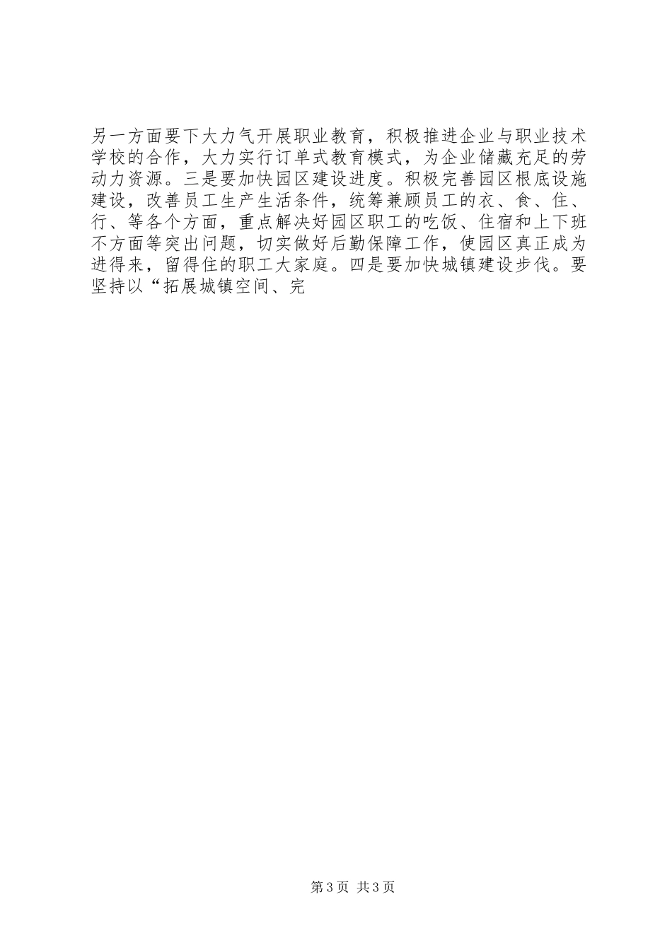 2023年企业招工难问题的调研报告.docx_第3页