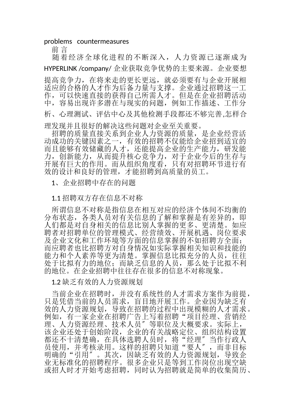 2023年企业招聘问题及对策分析.doc_第2页
