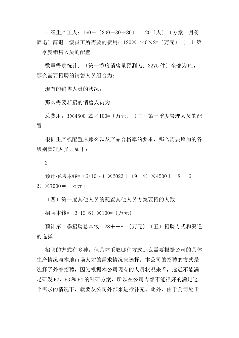 2023年企业投资计划完成情况总结报告提纲.docx_第3页