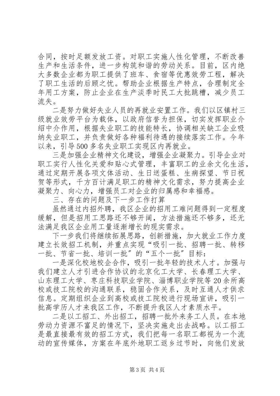 2023年企业招用工工作调研报告.docx_第3页