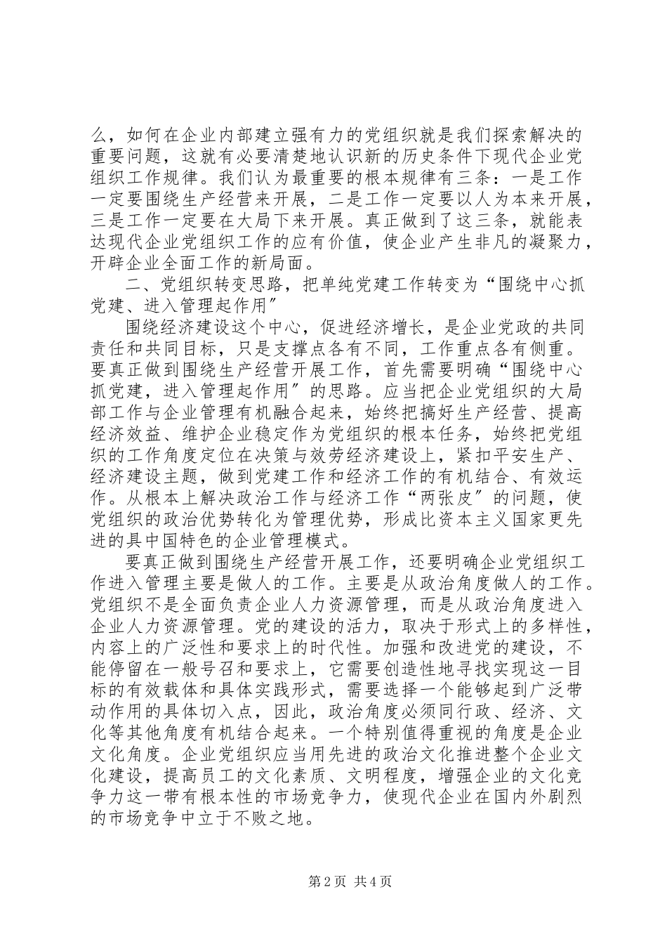 2023年企业挂职调研报告.docx_第2页