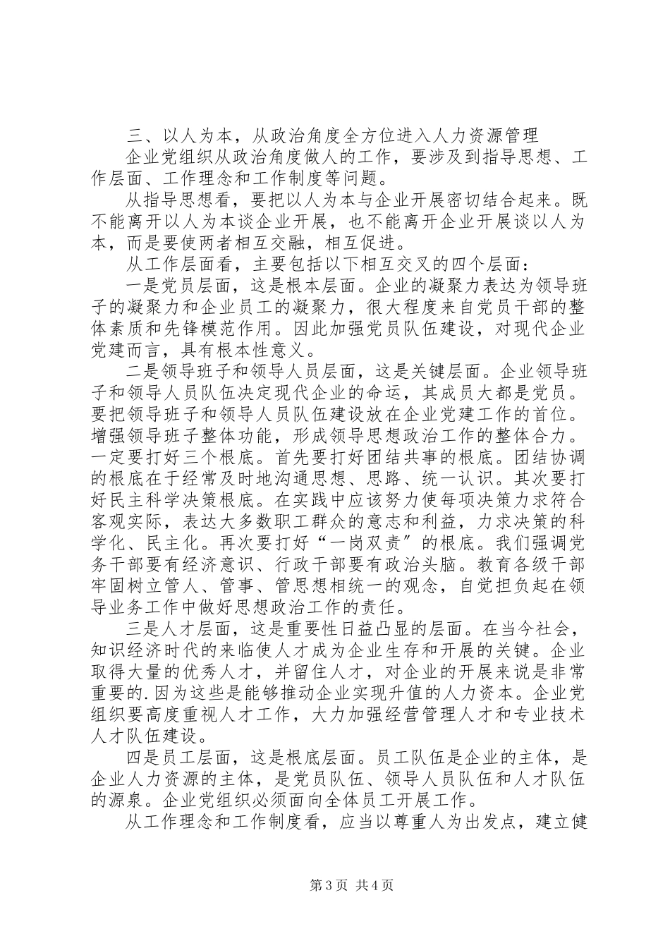 2023年企业挂职调研报告.docx_第3页