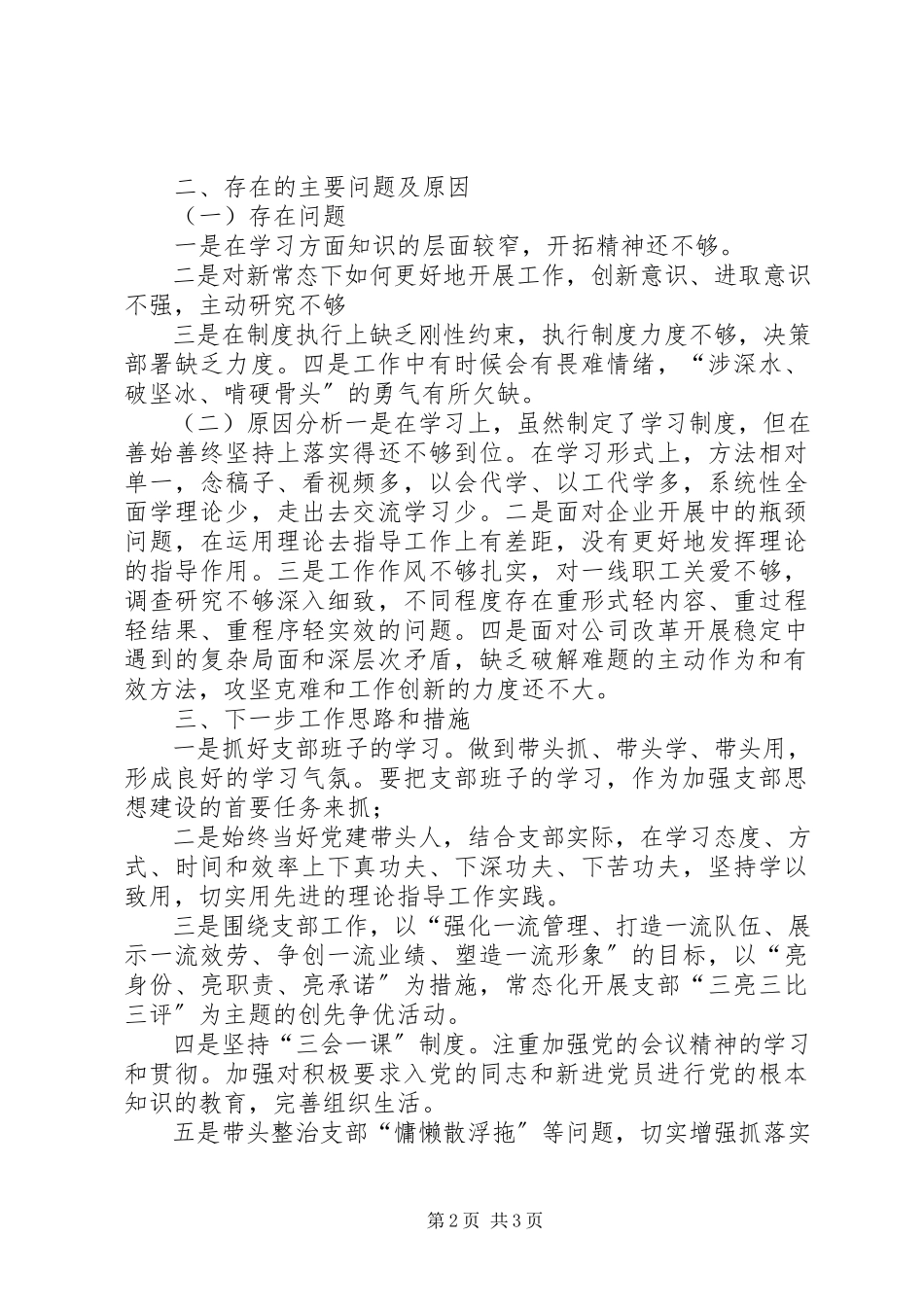 2023年企业支部书记党建工作述职报告.docx_第2页
