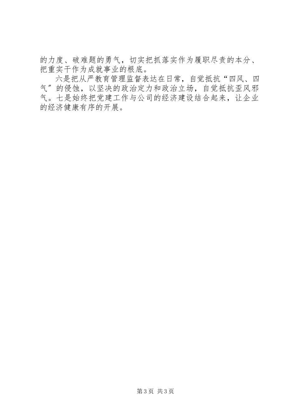 2023年企业支部书记党建工作述职报告.docx_第3页