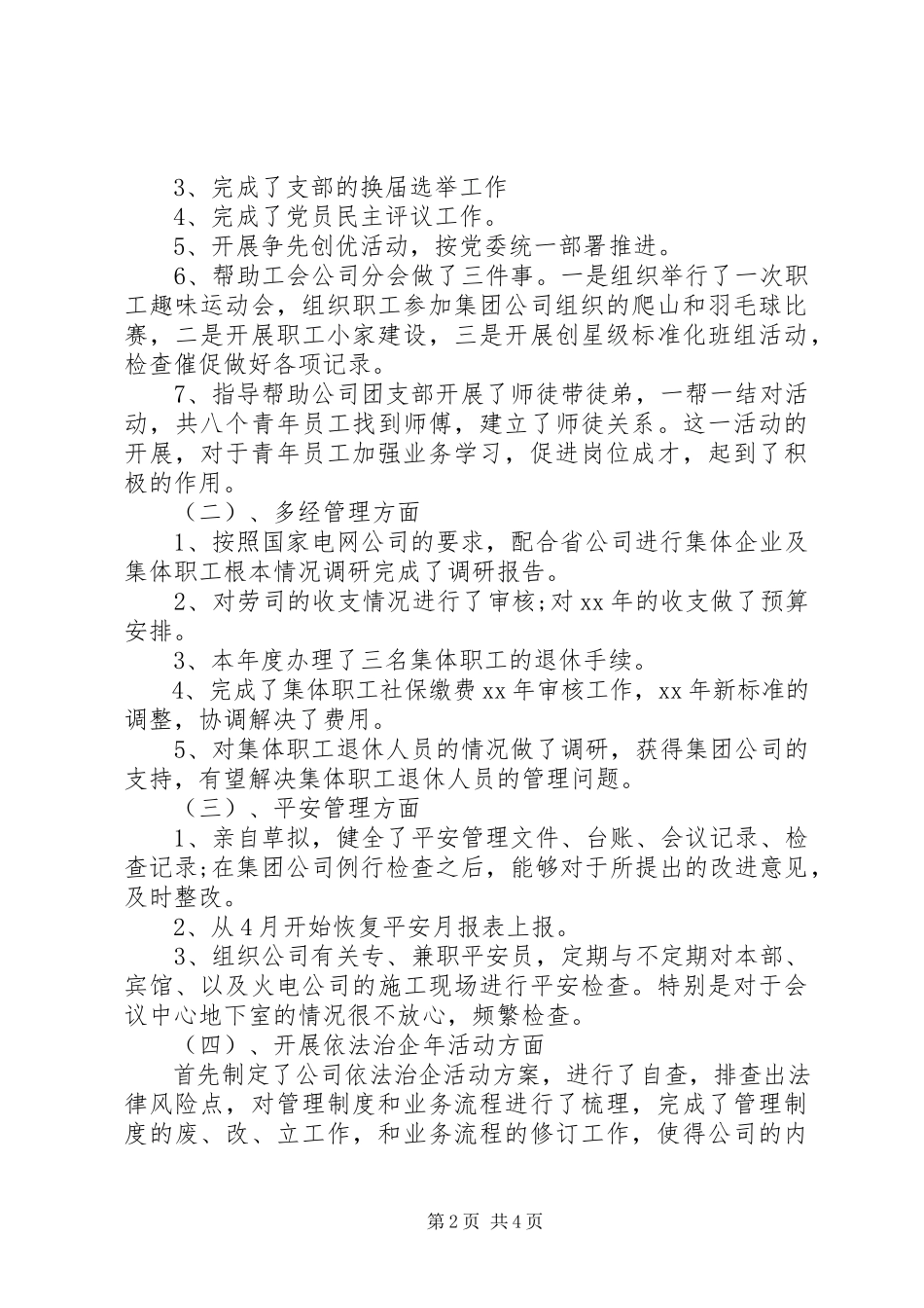 2023年企业支部书记述职报告2新编.docx_第2页