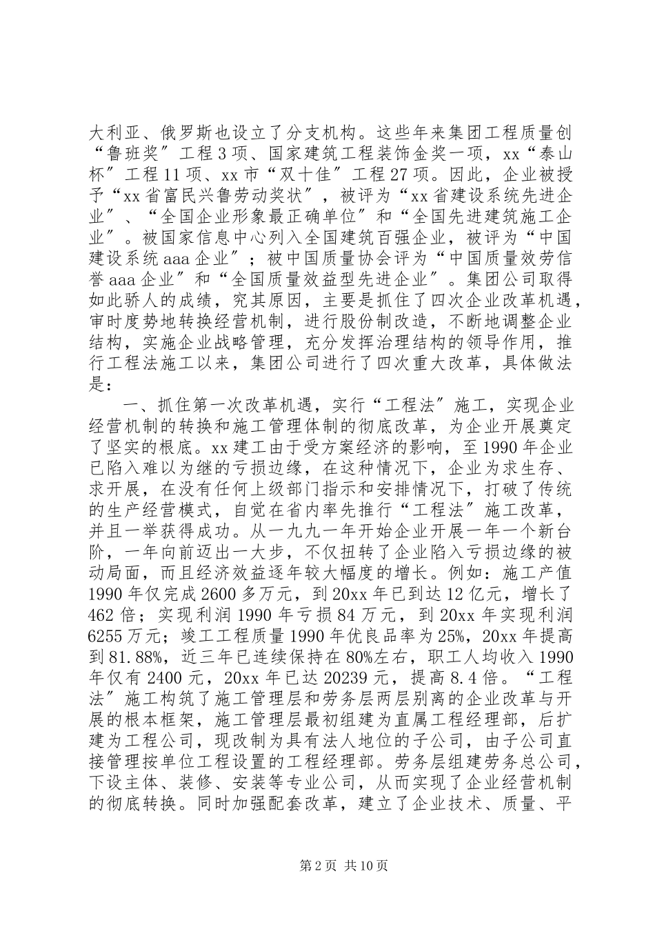 2023年企业改制考察报告.docx_第2页