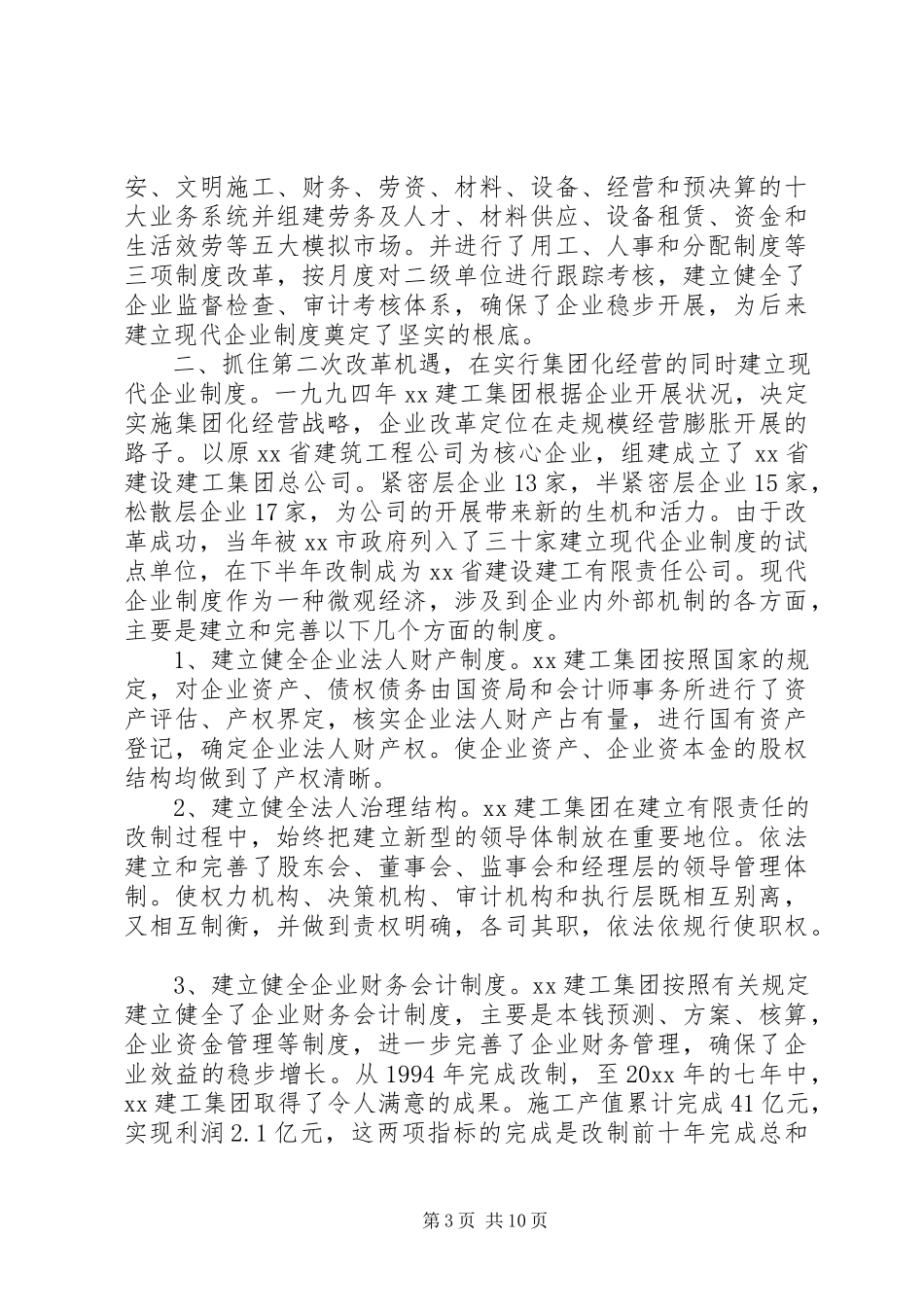 2023年企业改制考察报告.docx_第3页