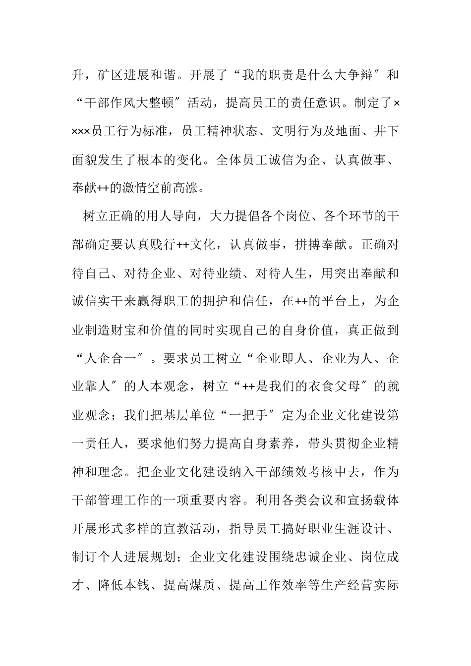 2023年企业文化建设调研报告.docx_第2页