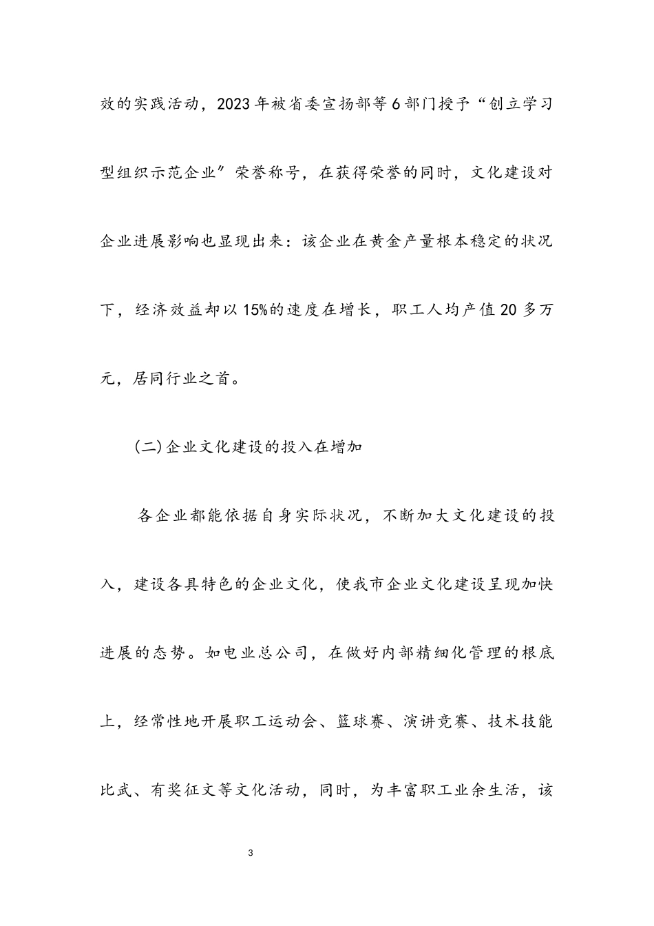 2023年企业文化建设调研考察报告.docx_第3页