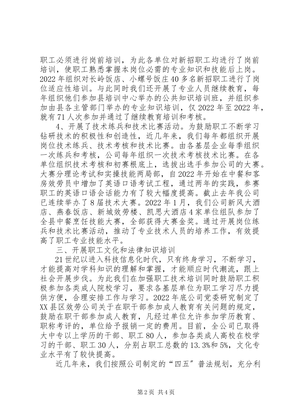 2023年企业教育培训工作汇报材料工作报告.docx_第2页