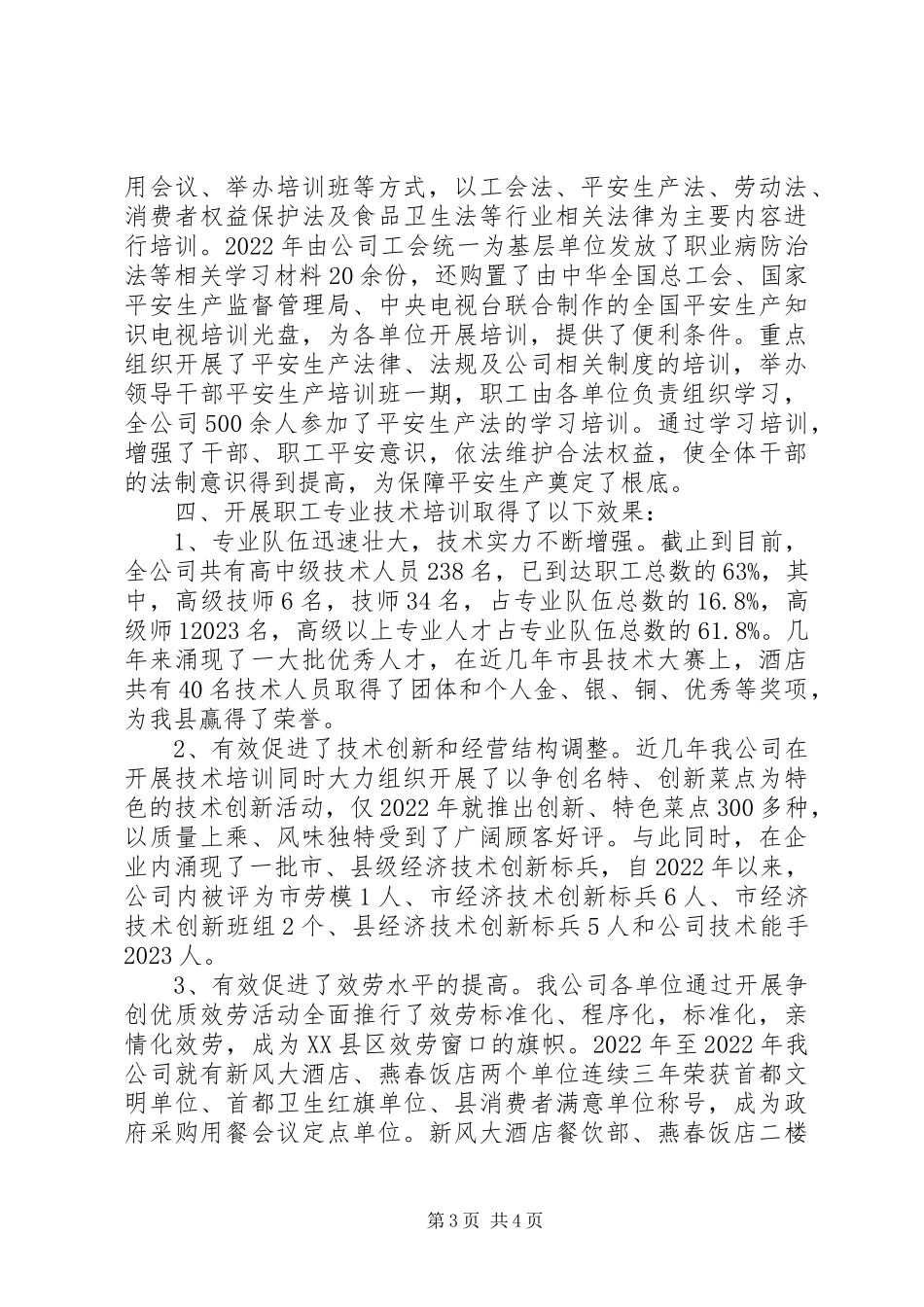 2023年企业教育培训工作汇报材料工作报告.docx_第3页