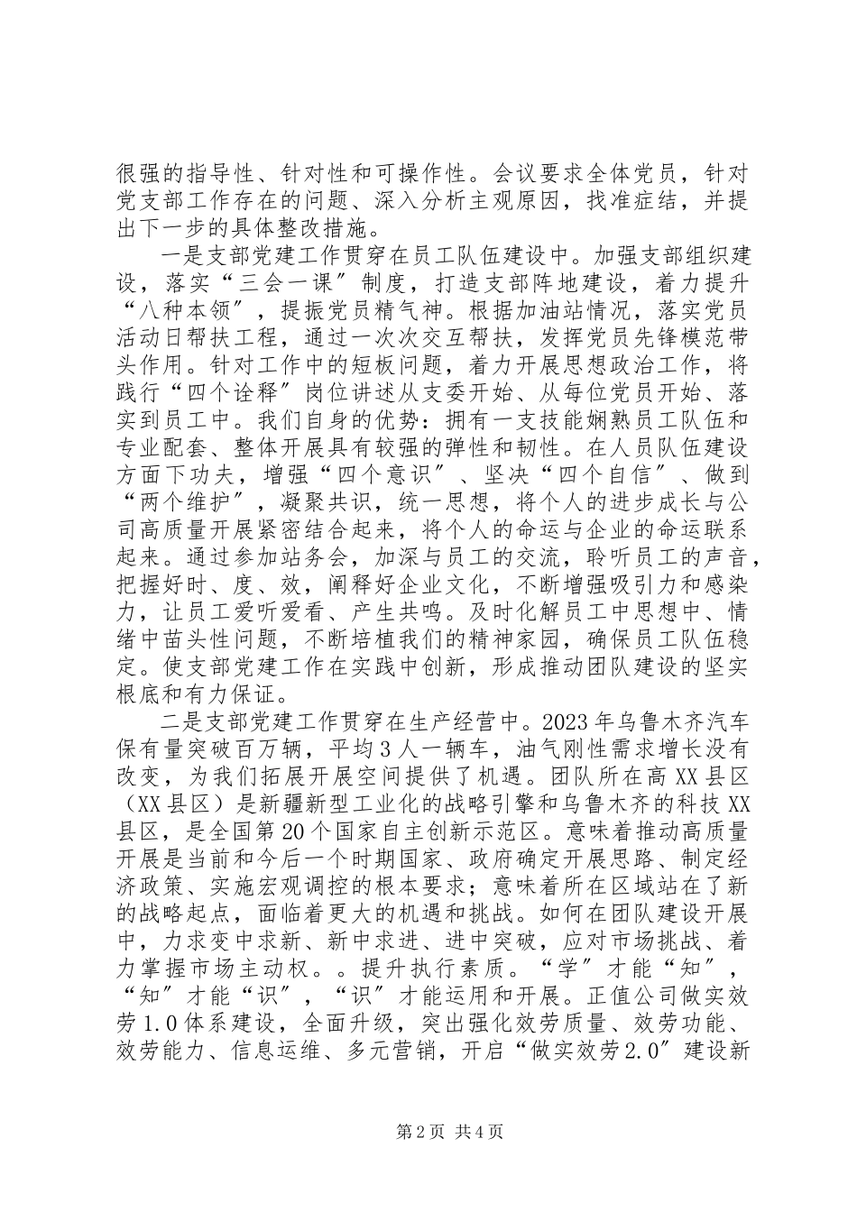 2023年企业支部换届工作报告的决议.docx_第2页