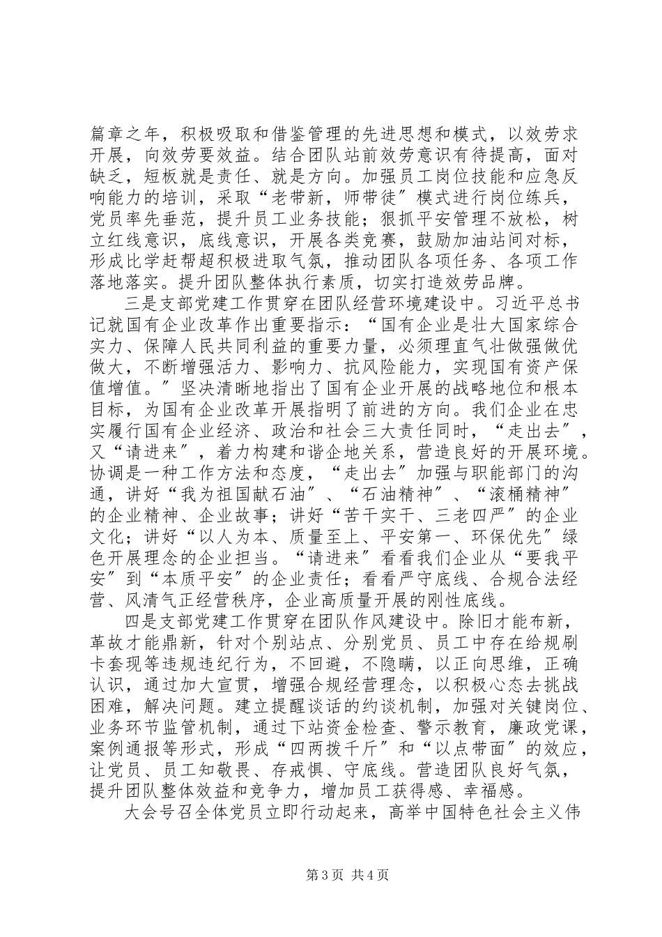 2023年企业支部换届工作报告的决议.docx_第3页