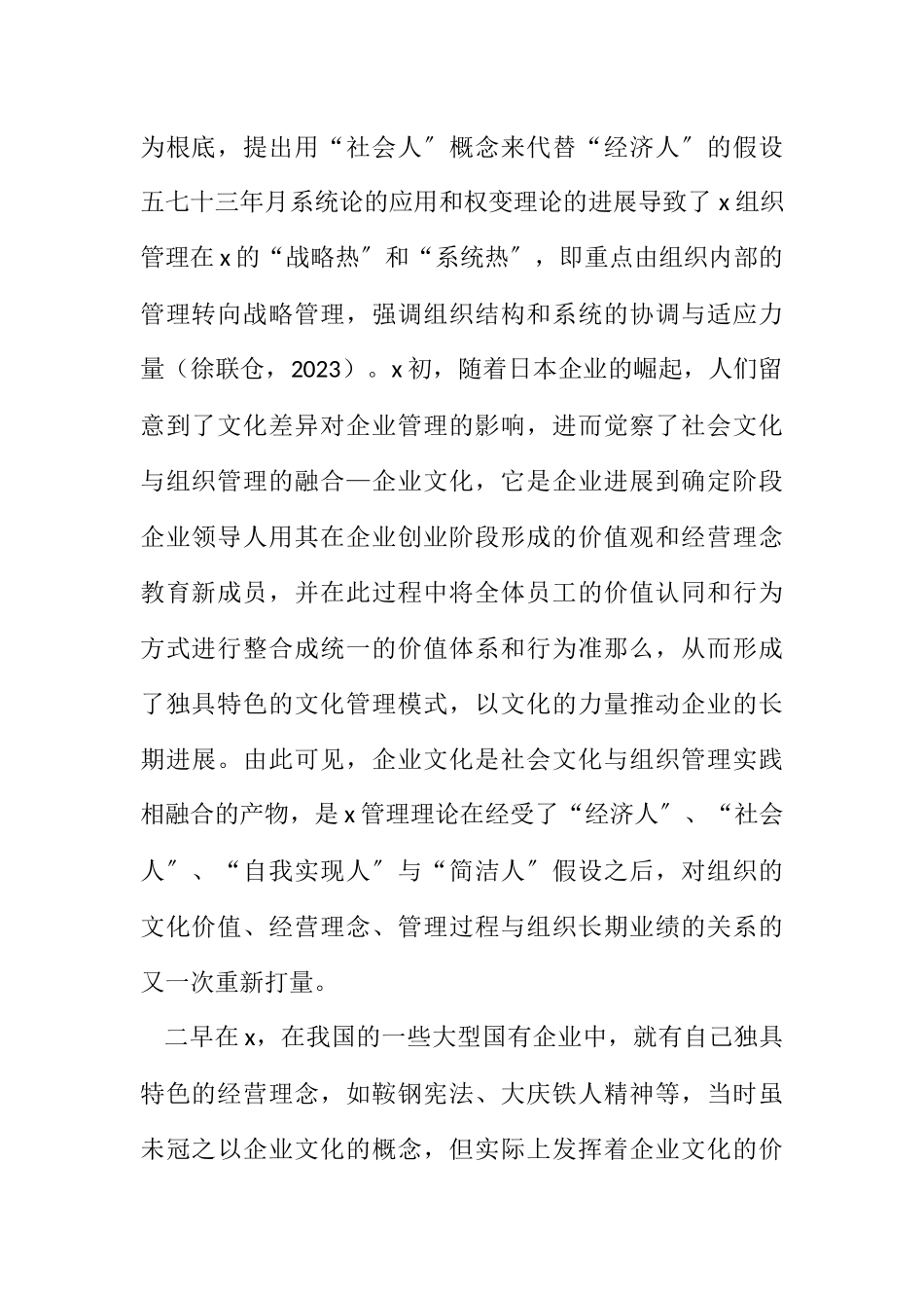 2023年企业文化发展实践报告.docx_第2页