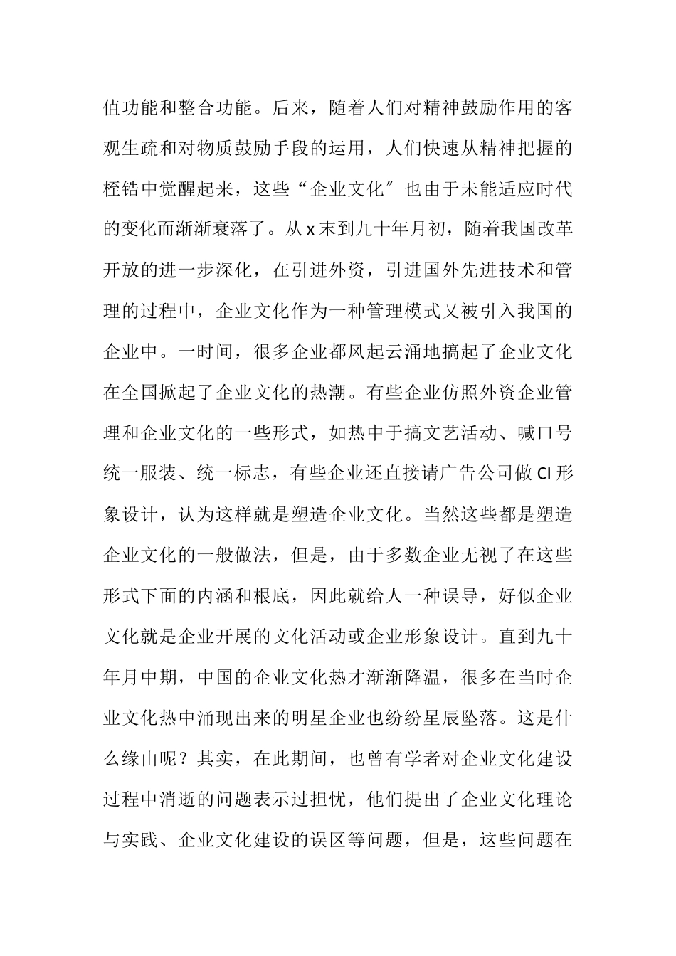 2023年企业文化发展实践报告.docx_第3页