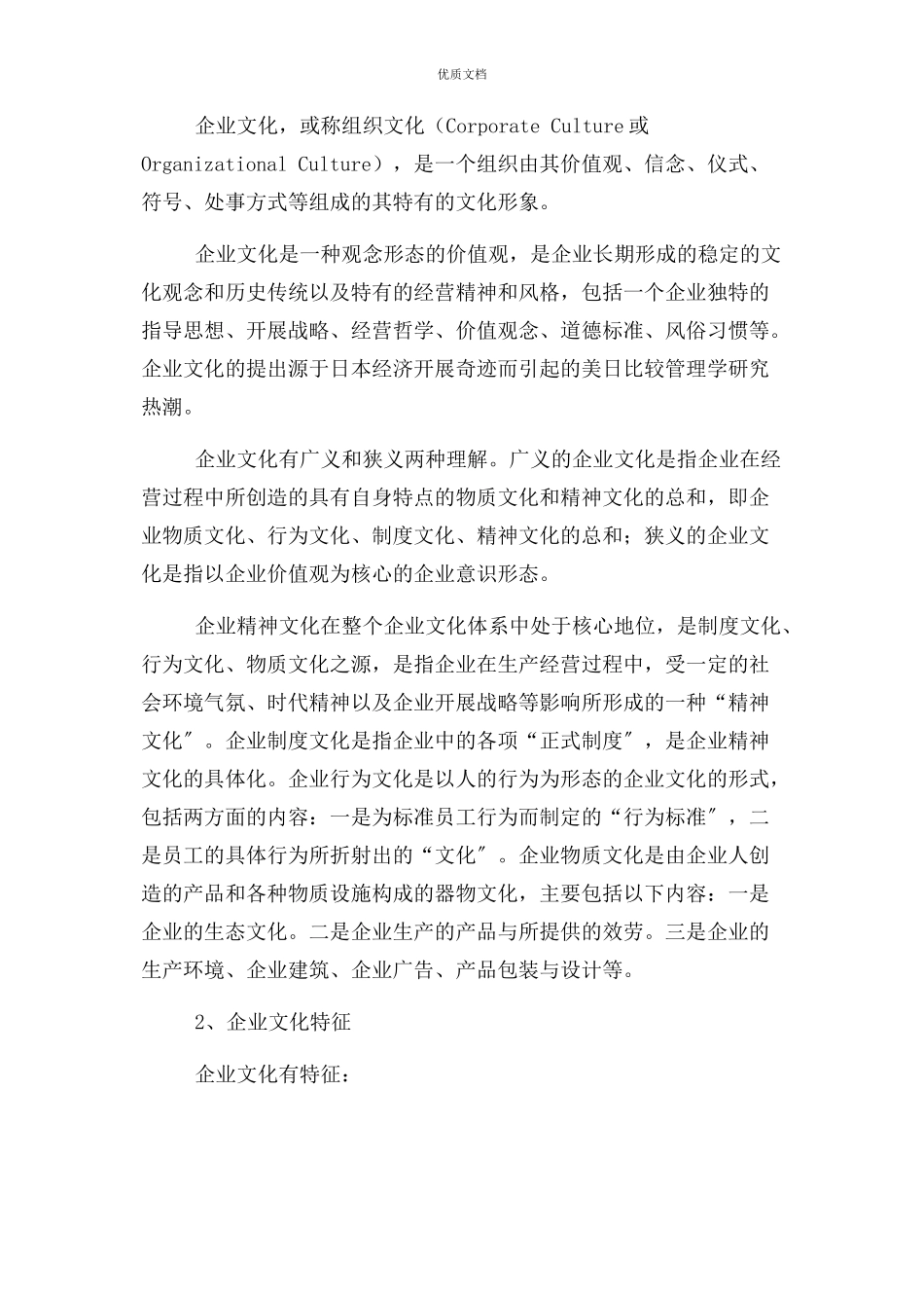 2023年企业文化——海底捞企业文化分析.docx_第2页