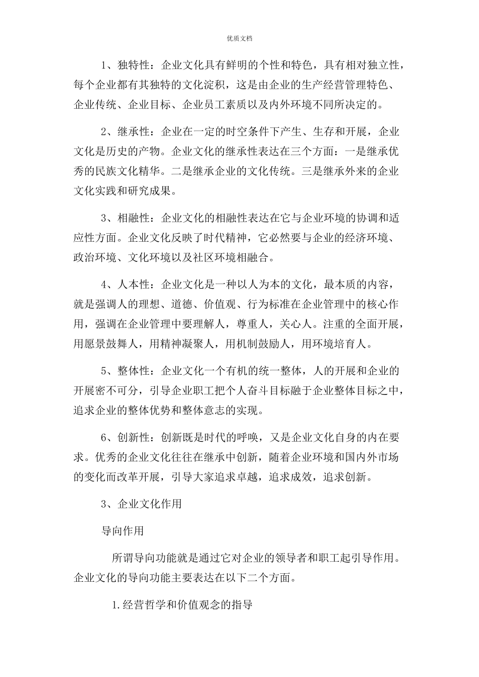 2023年企业文化——海底捞企业文化分析.docx_第3页