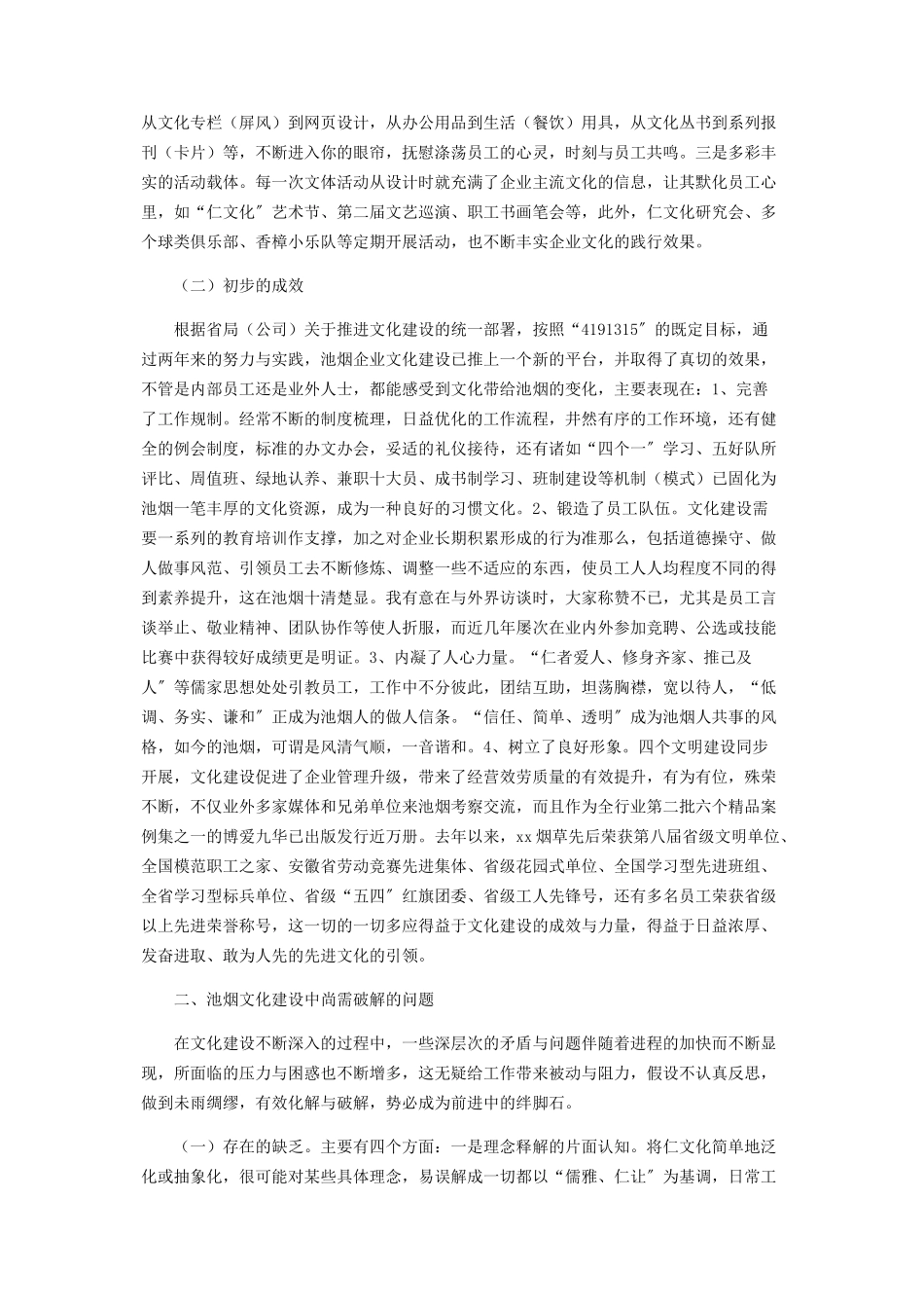 2023年企业文化调研报告烟草局书记局长企业文化建设的调研报告.docx_第2页