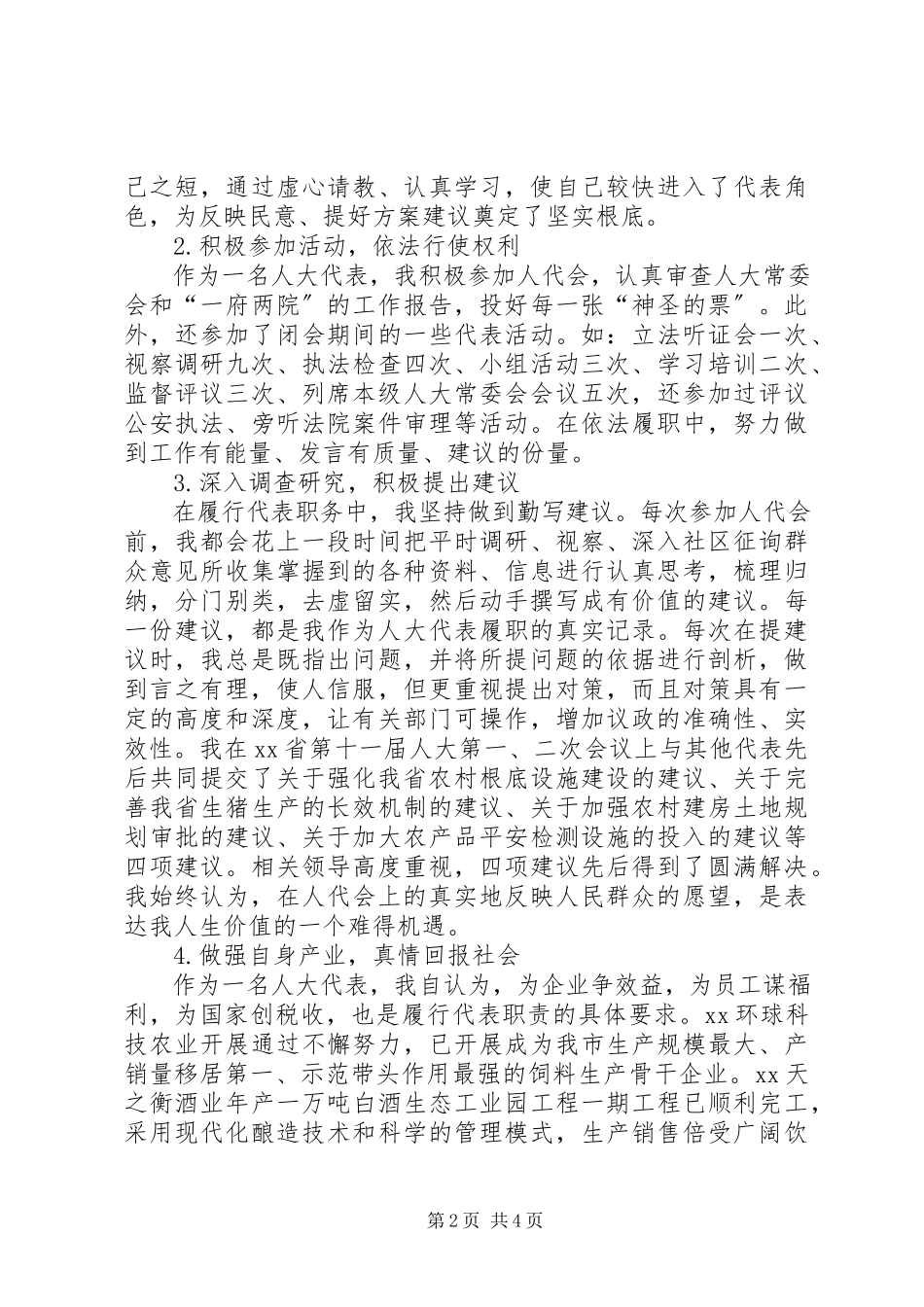 2023年企业法人代表省人大代表述职报告.docx_第2页