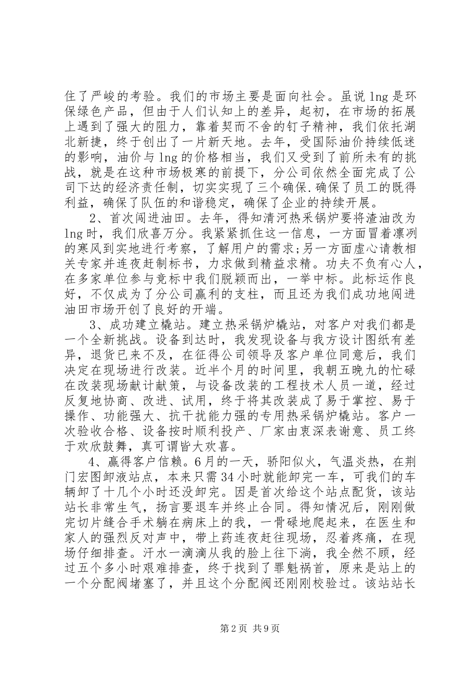 2023年企业法人代表离任审计述职报告.docx_第2页