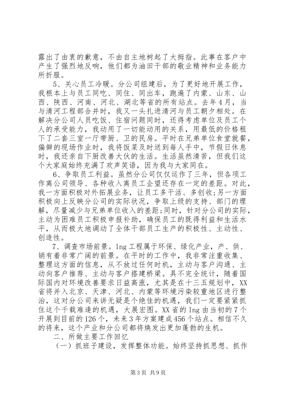 2023年企业法人代表离任审计述职报告.docx_第3页