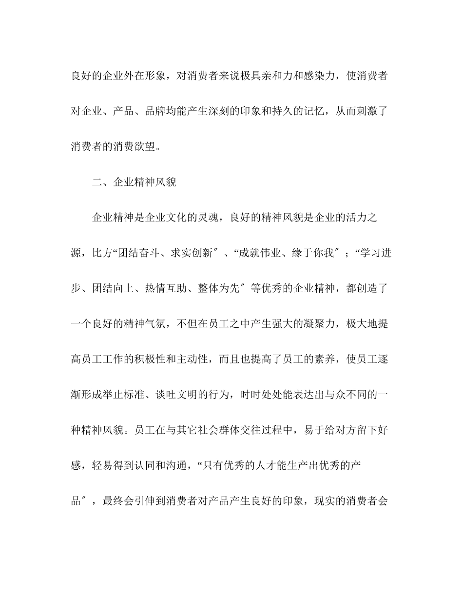 2023年企业文化的核心价值观念讨论分析.docx_第3页