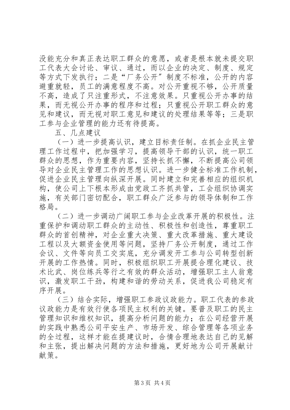 2023年企业民主管理自查报告.docx_第3页