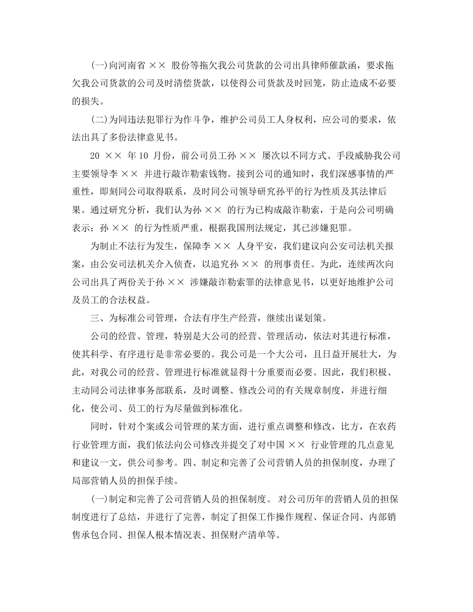 2023年企业法律顾问职位个人工作总结报告.docx_第2页