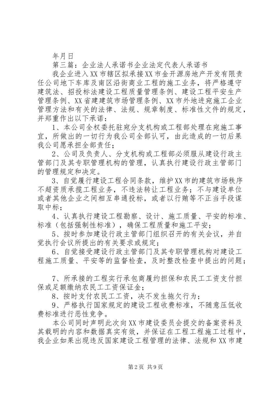 2023年企业法人年检报告书.docx_第2页