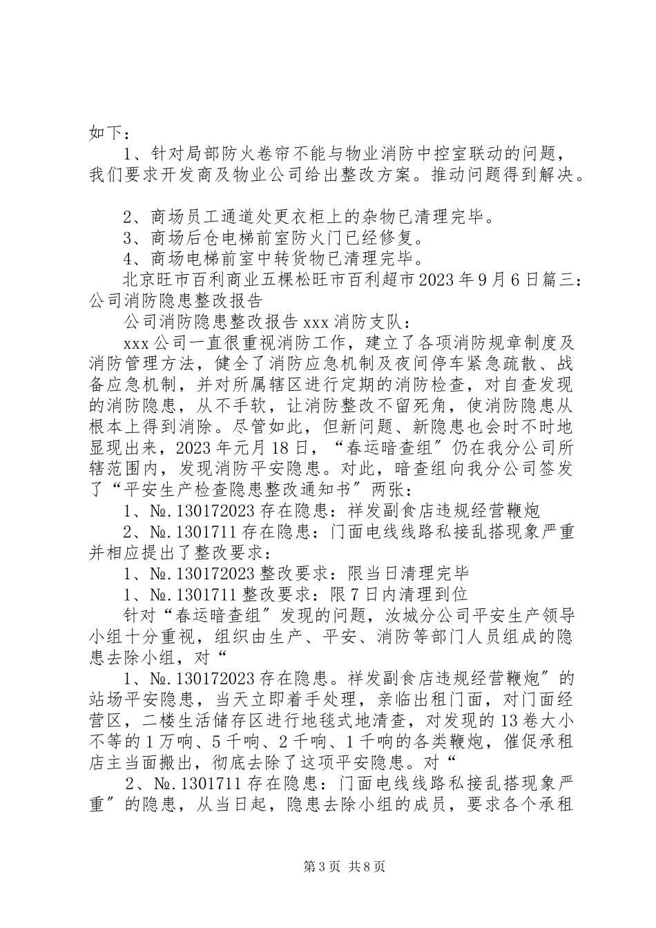 2023年企业消防整改报告.docx_第3页