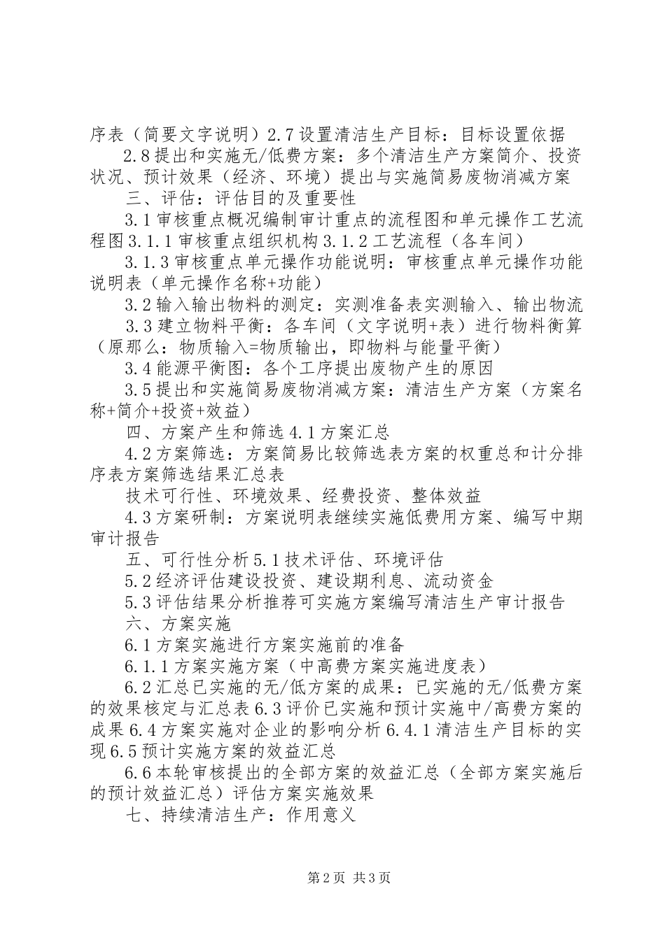 2023年企业清洁生产审计报告写作.docx_第2页