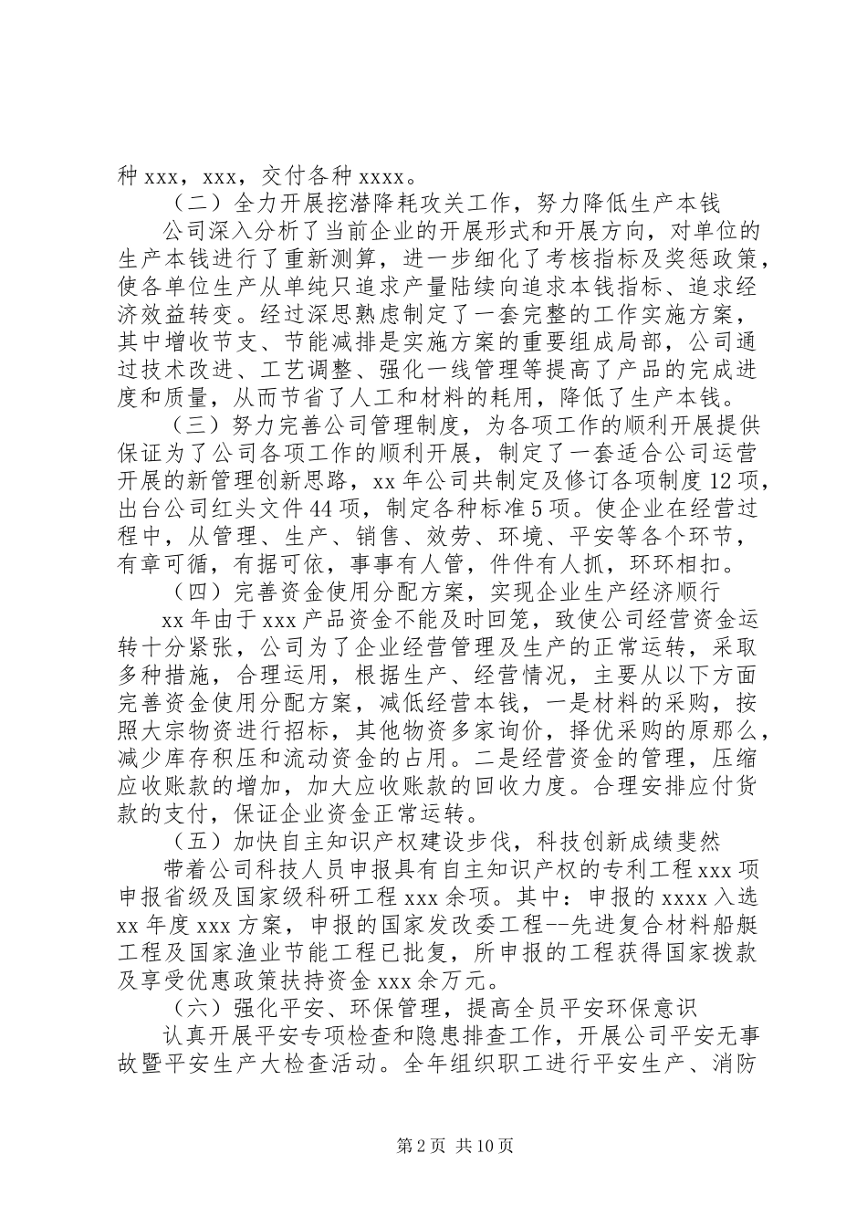 2023年企业法人述职报告3篇.docx_第2页