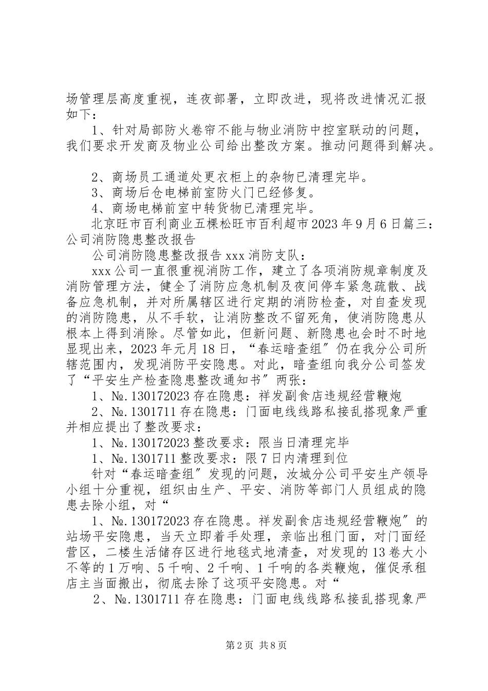 2023年企业消防整改报告推荐.docx_第2页